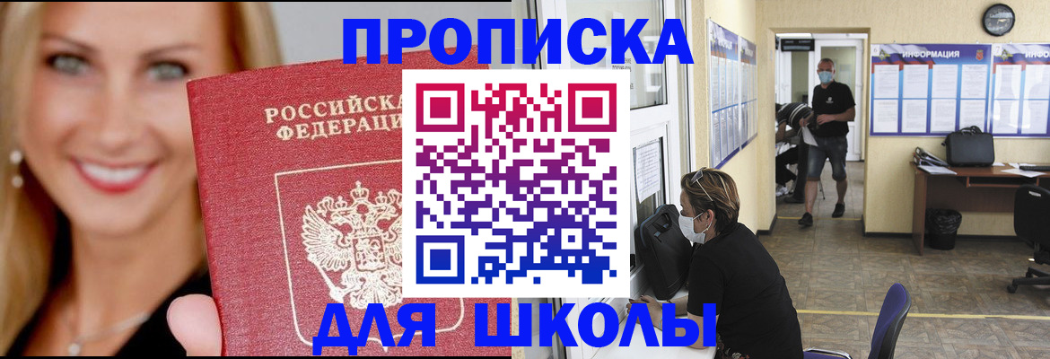 прописка ребенка в Межгорье