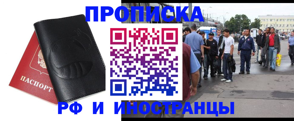 временная регистрация в Межгорье