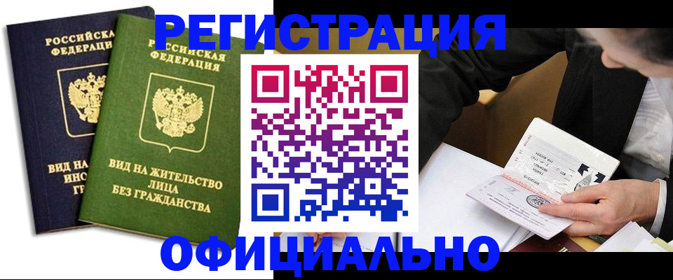 прописка в квартире в Межгорье