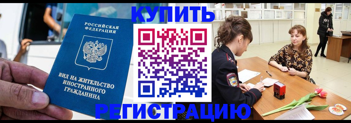 временная регистрация 2025 в Межгорье