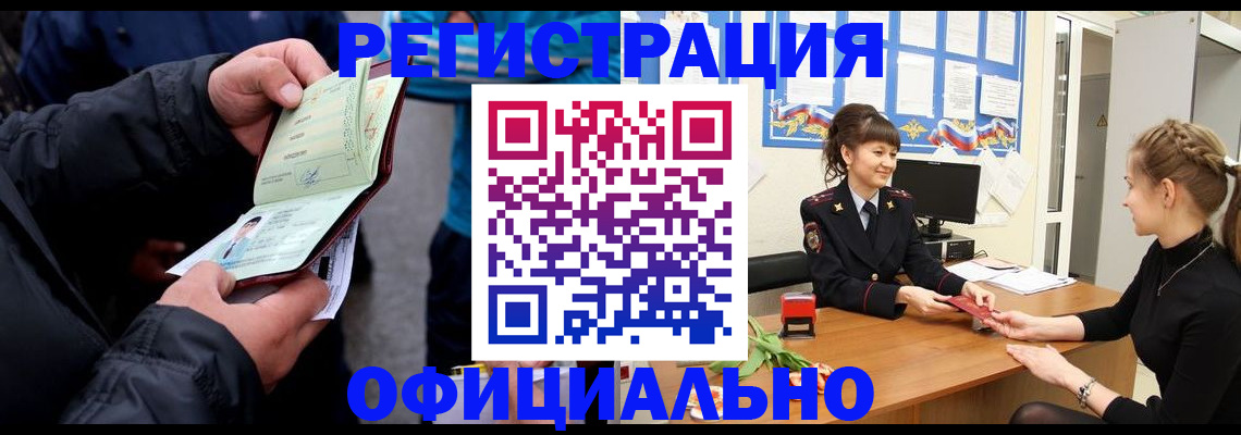 прописка иностранных граждан в Межгорье
