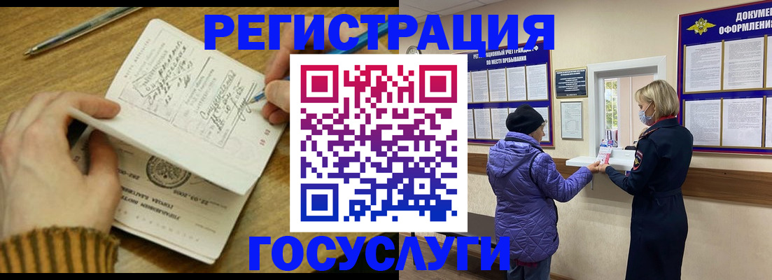 временная регистрация 2025 в Межгорье